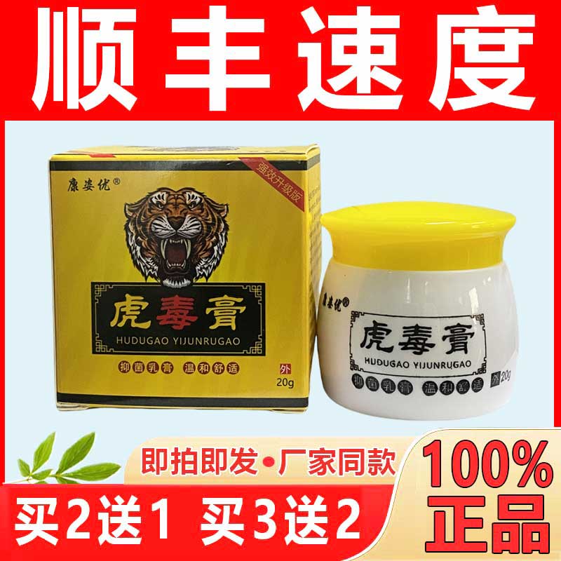 虎毒膏康婆优抑菌乳膏【现货现发】皮肤止痒瘙痒湿痒贰