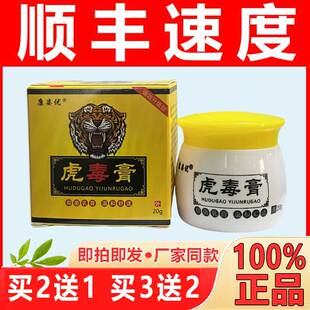 虎毒膏康婆优乳膏【现货现发】皮肤贰