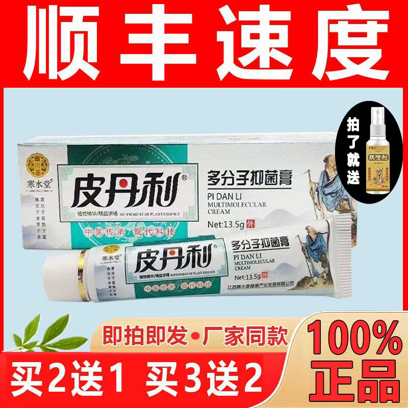 皮丹利多分子抑菌膏13.5g【现货现发】皮肤止痒瘙痒湿痒贰