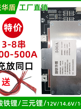 6-8串铁锂三元24v300a500a大功率保护板发动机应急启动逆变器锂电