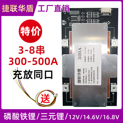 3-8串铁锂三元保护板汽车启动逆变器使用同口带均衡12v14.6v24v