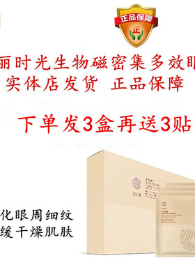 MLSG美丽时光生物磁膜密集护理多效眼膜10ml*14片 淡化细纹 正品