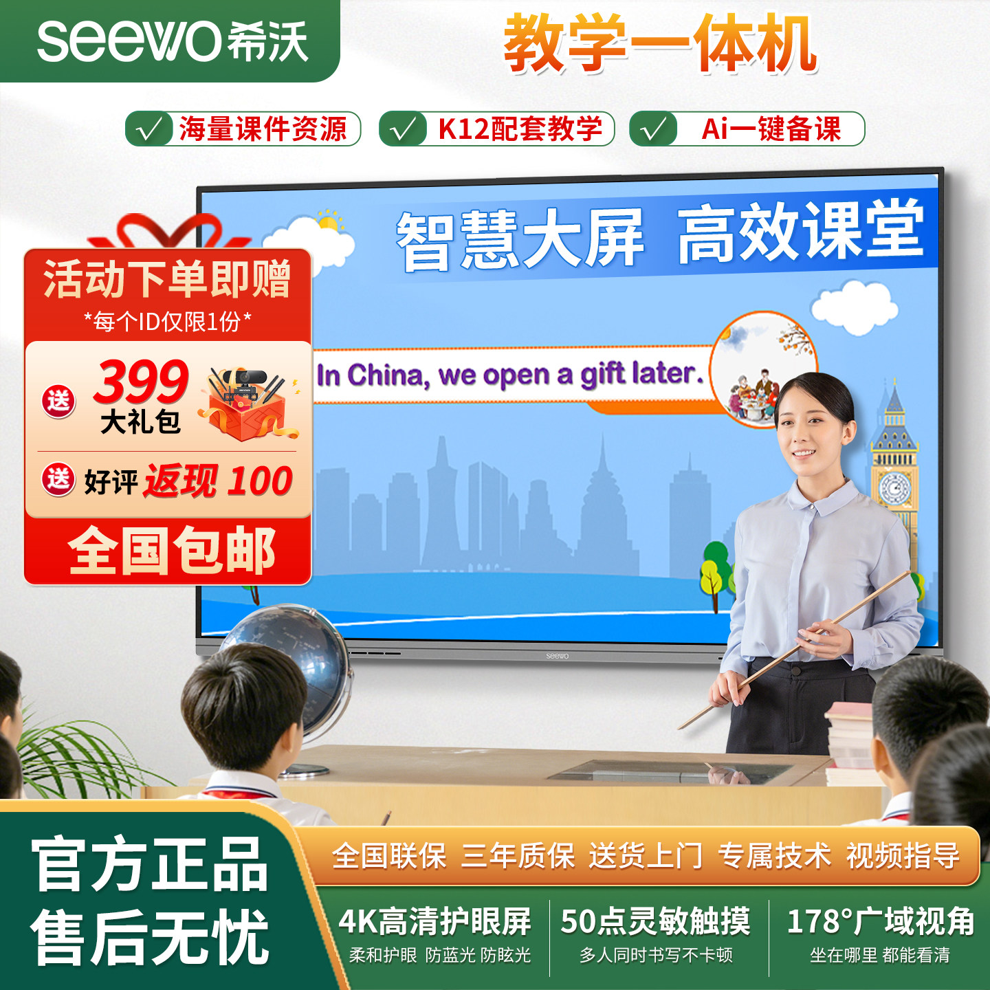 seewo希沃新升级教学会议一体机65/75/86英寸培训互动电子白板