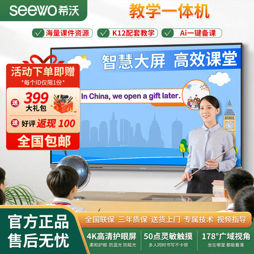希沃新升级教学会议互动白板