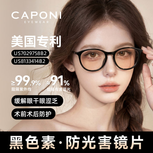美国进口专业防蓝光黑色素眼镜