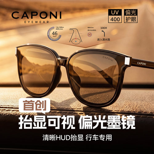 CAPONI电车专用驾驶墨镜男女同款