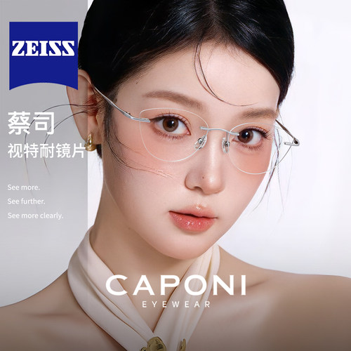 CAPONI无框眼镜狸猫框近视可配