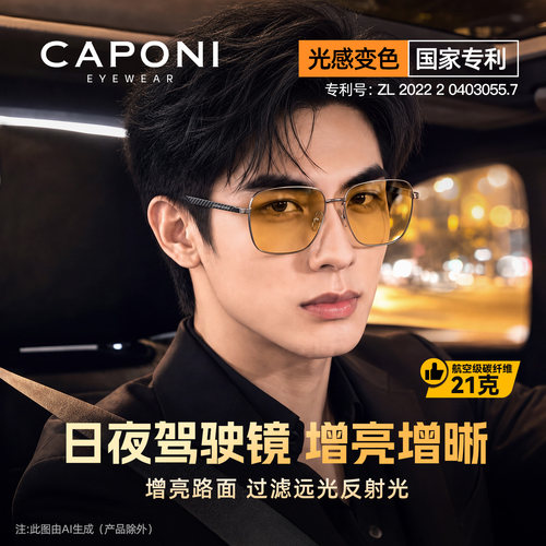 CAPONI夜视镜男士开车专用墨镜