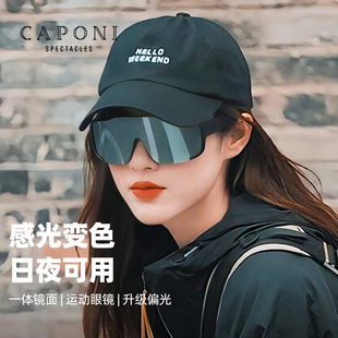 CAPONI骑行登山眼镜墨镜防风防雾专用变色专业日夜两用偏光护目镜