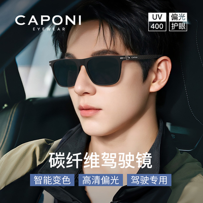 CAPONI超轻碳纤维系列偏光变色太阳眼镜男款2025新款开 车防晒太