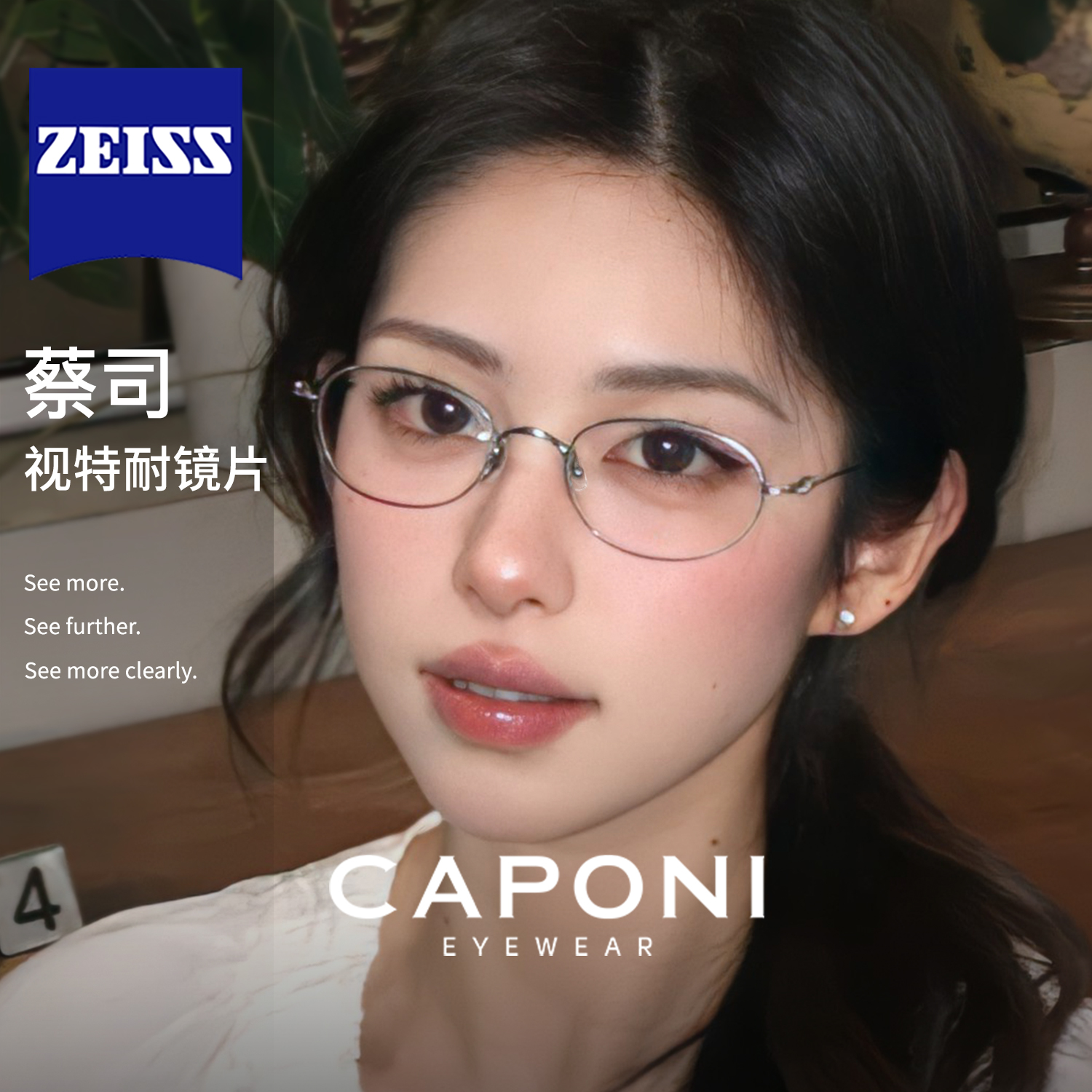 CAPONI蔡司金丝眼镜清冷感素颜女椭圆小框近视可配超轻钛架防蓝光