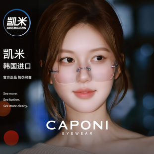 凯米镜片许我耀眼许妍同款 99219 无框眼镜女超轻钛近视素颜无边框