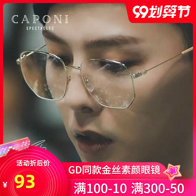 护目金丝边近视眼镜框权志龙同款素颜显脸小防蓝光辐射平光镜男女