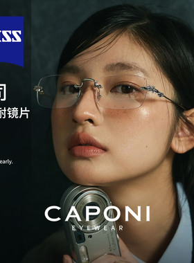 CAPONI纯钛无框眼镜高智感女2026年新款无边框素颜防蓝光可配度数
