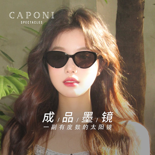 CAPONI猫眼成品近视墨镜上脸显瘦