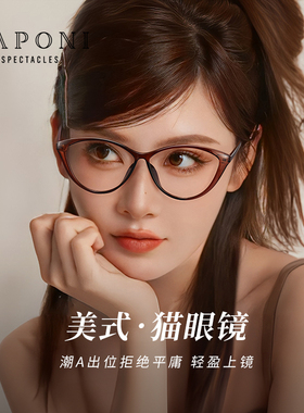 CAPONI复古猫眼黑框眼镜高级感素颜近视女可配度数防蓝光超轻镜框