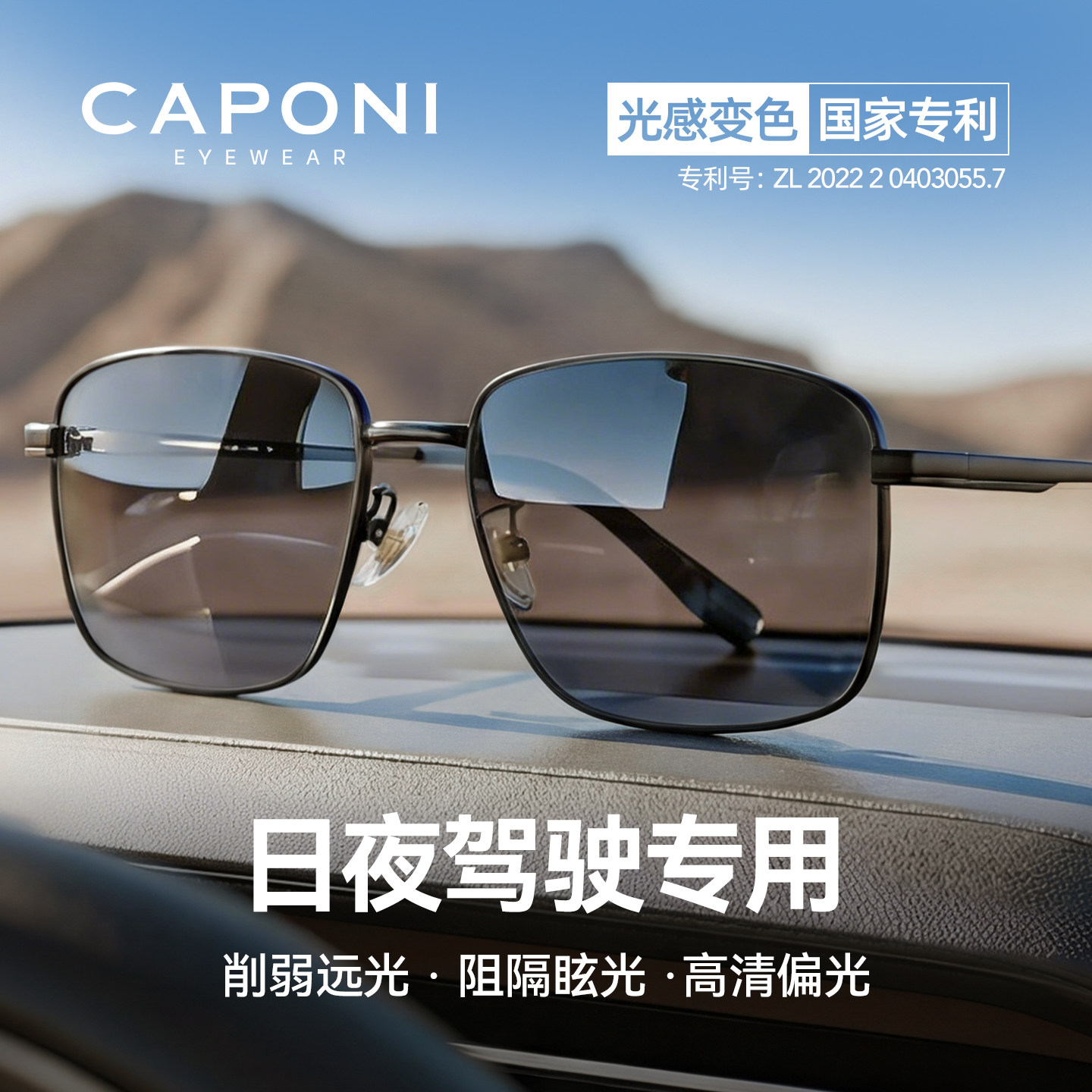 CAPONI变色偏光太阳镜男日夜两用墨镜开车驾驶专用钓鱼防紫外线