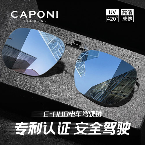 CAPONI偏光日夜两用夹片开车钓鱼