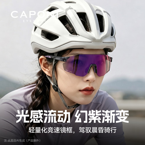 CAPONI骑行眼镜紫色自行车防风镜