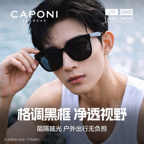 CAPONI偏光墨镜开车专用太阳镜