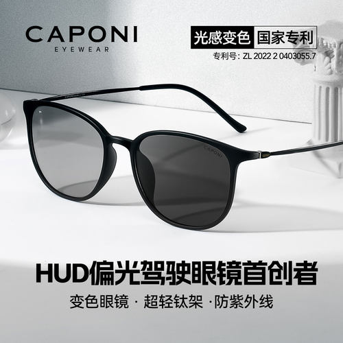 CAPONI纯钛超轻变色太阳镜
