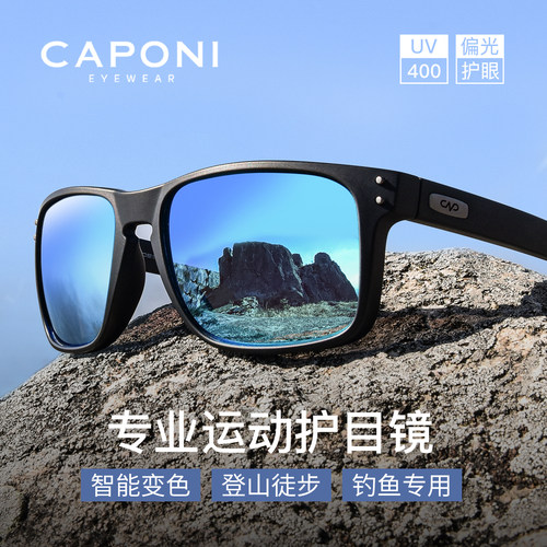 CAPONI运动护目镜登山徒步钓鱼
