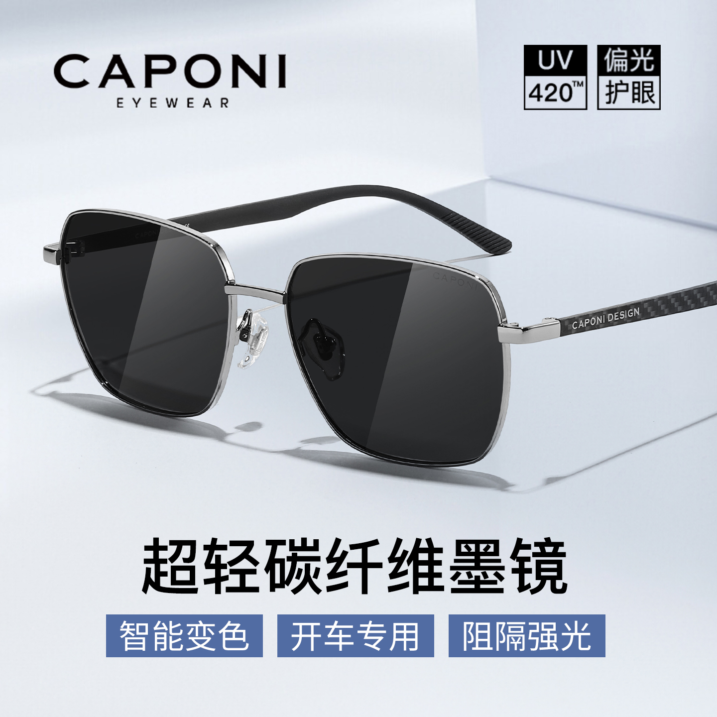 CAPONI碳纤维偏光变色太阳眼镜男