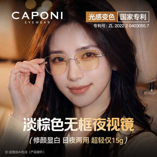 无框超轻纯钛夜视镜女款防远光灯