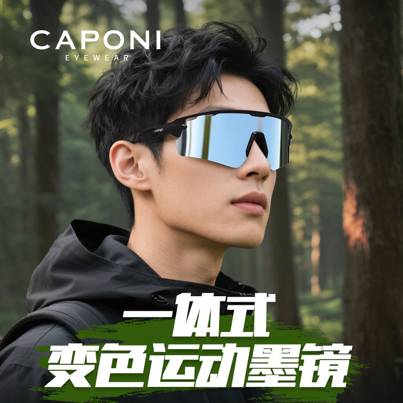 CAPONI跑步眼镜运动马拉松近视变色太阳镜骑行登山护目镜防风墨镜图片