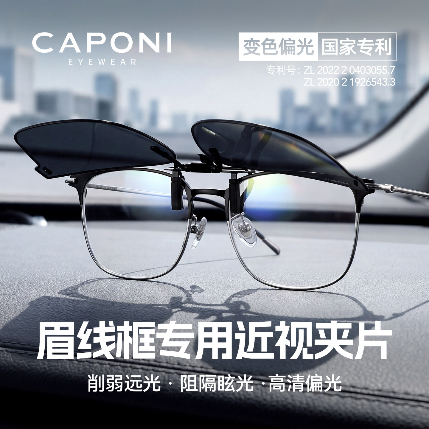 CAPONI超轻偏光墨镜夹片男款夹片式可上翻秒变近视太阳镜开车专用
