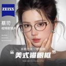 蔡司超轻猫眼钛框茶色眼镜25新款 高级感镜架女可配近视度数35033