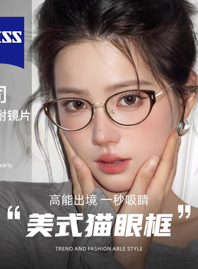 蔡司超轻猫眼钛框茶色眼镜25新款高级感镜架女可配近视度数35033