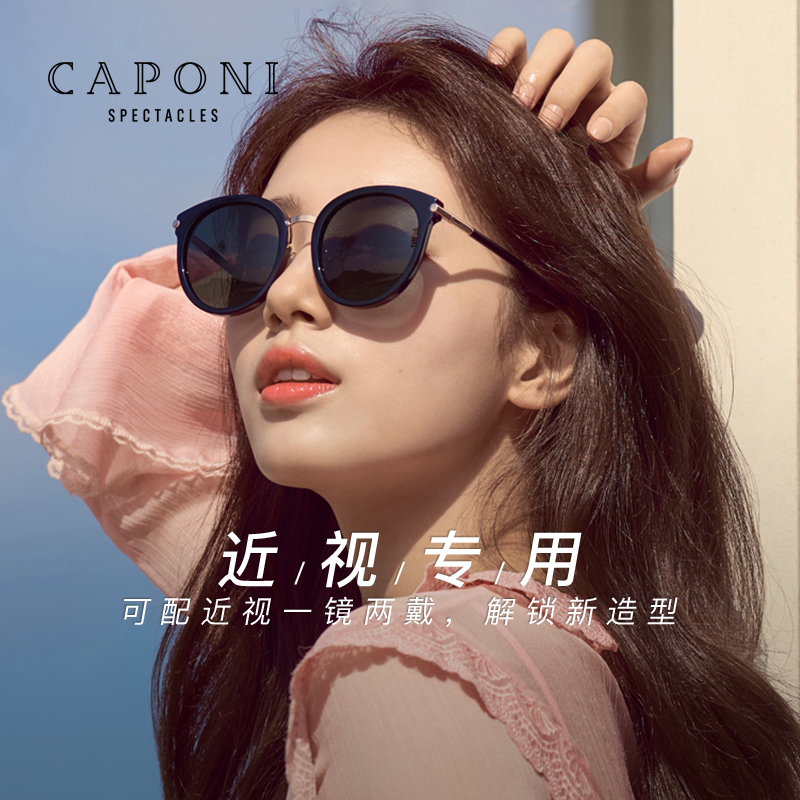 CAPONI秀智同款成品近视墨镜偏光