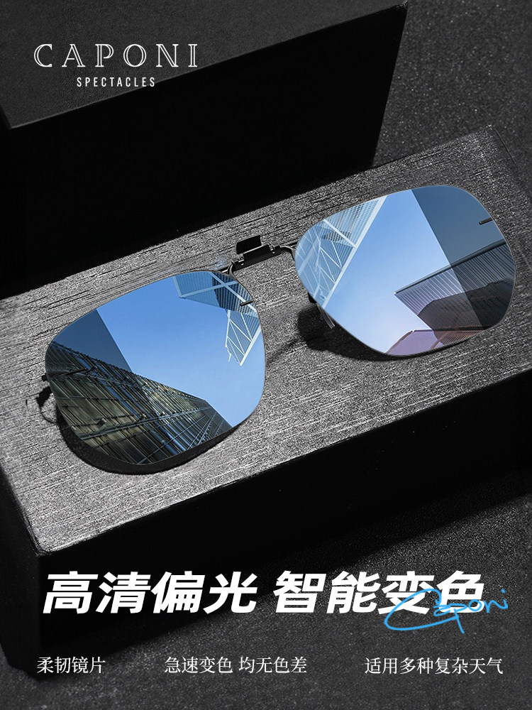 CAPONI偏光墨镜夹片男近视驾驶钓鱼太阳镜防紫外线专用眼镜夜视镜
