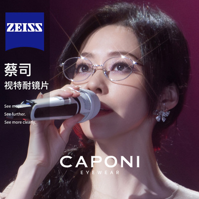 CAPONI张靓颖同款金丝眼镜椭圆框