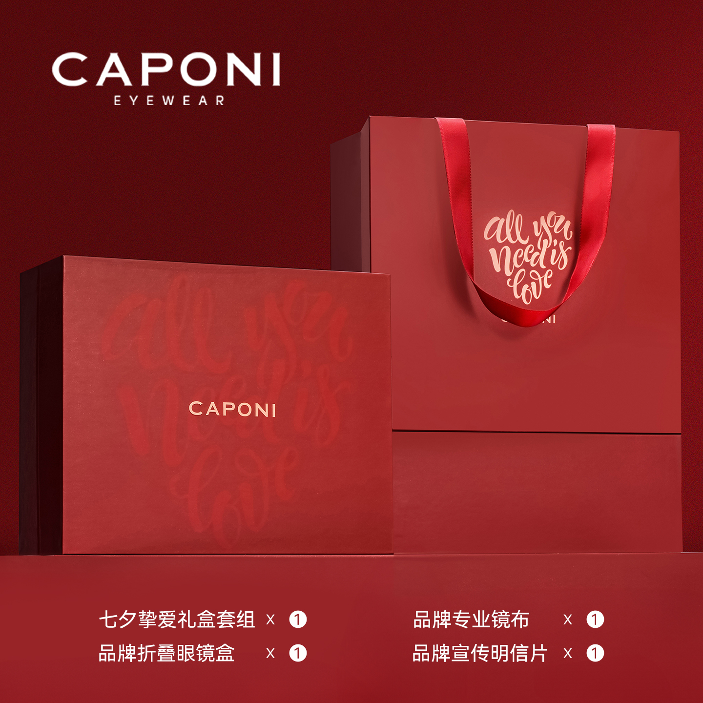 CAPONI礼盒包装爱意满盒