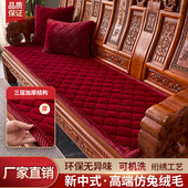 兔毛绒红木沙发垫冬季 加厚防滑实木坐垫椅垫新中式 沙发垫毛绒垫子