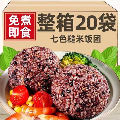 山东绿兜七色糙米饭团免煮五谷杂粮开袋即食粗粮紫米粘豆包旗舰店