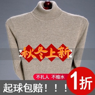 高档保暖加厚高领毛衣打底衫 冬季 男士 鄂尔多斯市100%纯色毛衫