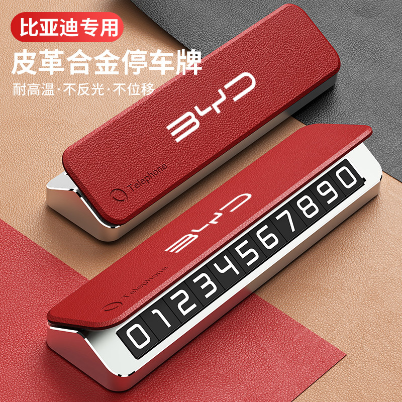 比亚迪汉宋pro海鸥海豚唐秦plusdmi汽车临时停车号码牌挪车电话牌