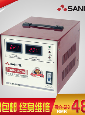 三科稳压电源TND-3000VA3000W音响电脑家用稳压器220V厂家直销