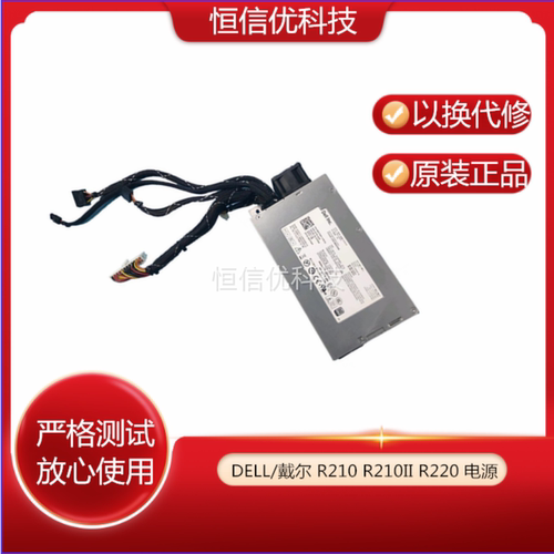 戴尔R210IIR220C627N电源