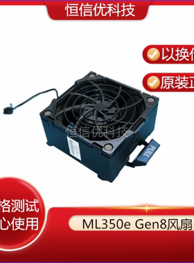 惠普/HP ML350E GEN8 G8 服务器风扇 677417-001 685043-001 原装