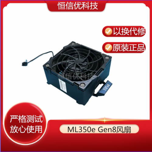 惠普/HP风扇ML350EGEN8G8原装
