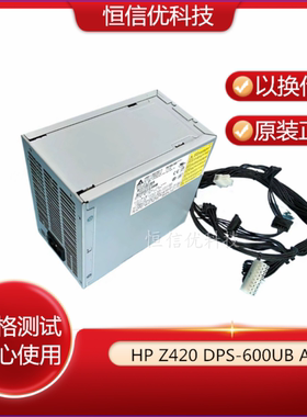 HP Z420电源600W DPS-600UB A 623193-001 632911-001 工作站电源