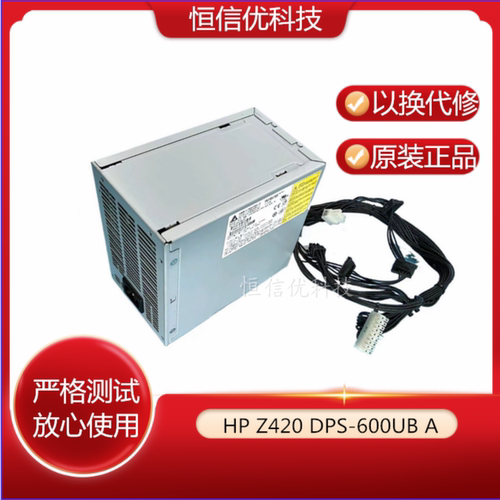 HPZ420电源600WDPS-600UBA