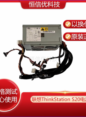 联想ThinkStation S20 FS8003 41A9759 41A9758 625W 0A37784电源