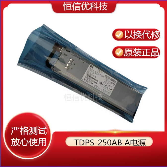 HP电源TDPS-250ABAP6500P6550