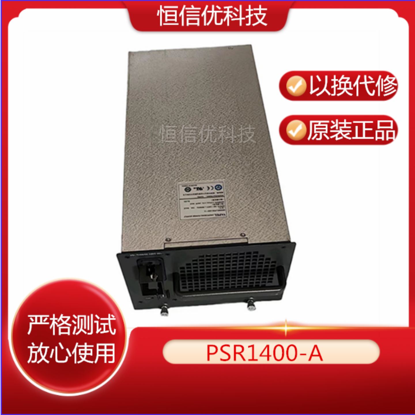 PSR1400-A电源H3CLSQM1AC1400