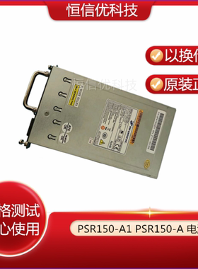 H3C华三LSKM2150A LSPM2150A 150W电源 PSR150-A1 PSR150-A